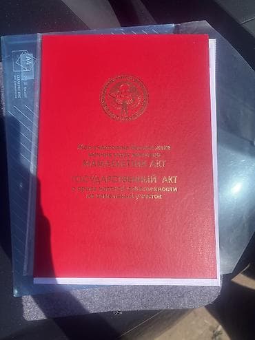 4 соток, Курулуш, Кызыл китеп, Техпаспорт, Сатып алуу-сатуу келишими — 1