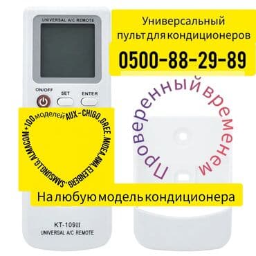 пульт управления телевизором lg: Пульт для кондиционера. Универсальный пульт для кондиционера AUX CHIGO — 1