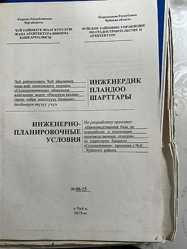 город бишкек село ленинское продажа участков: 1 соток, Для бизнеса, Красная книга — 7