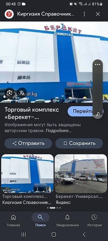 «Берекет-Универсал» торговое место на 3-этаже 2кв.метра. - Крупный