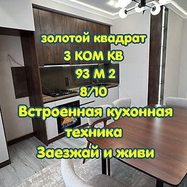 Батирлер: 3 бөлмө, 93 м², Элитка, 8 кабат, Дизайнердик ремонт — 1