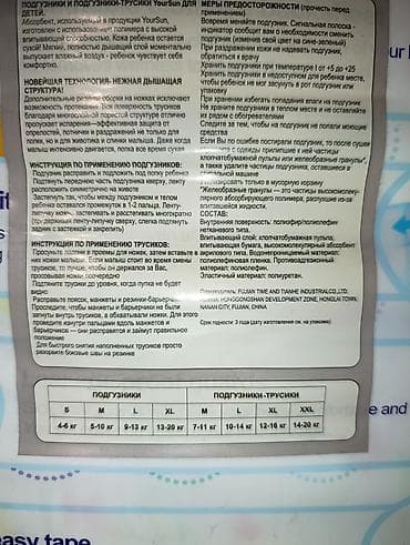 Детский мир: Подгузники Одноразовые — 2