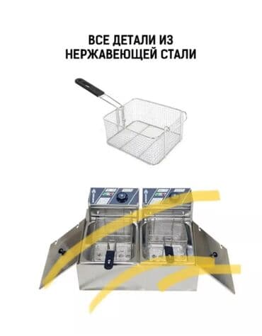 мясо курицы оптом: Фритюрница 6+6л для общепита доставка по городу Бишкек бесплатное — 6