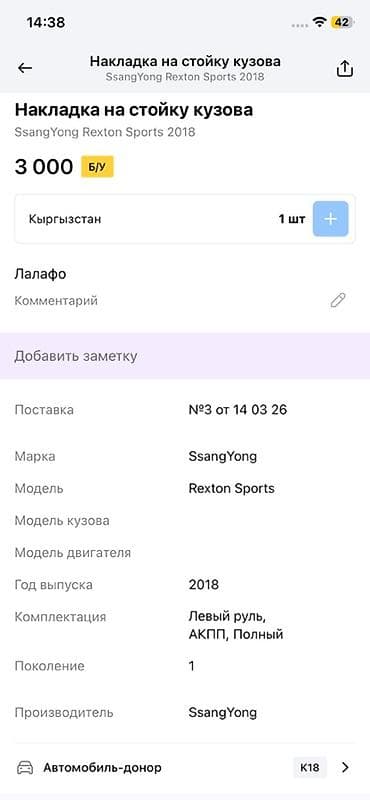 rex: Накладка на стойку кузова для SsangYong Rexton Sports (поколение 1) — 2