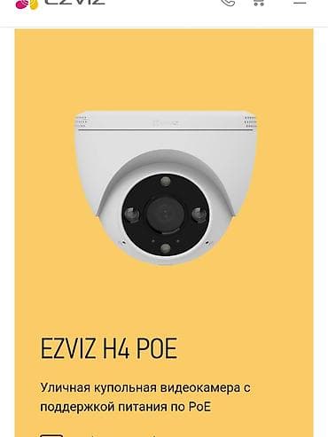 poco x3 pro max: Системы видеонаблюдения EZVIZ для дома и бизнеса - Большой выбор — 4
