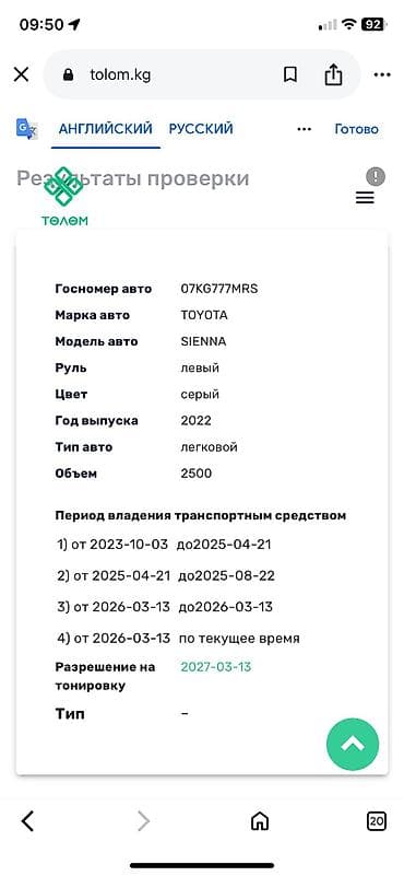 таеты: Toyota Sienna: 2022 г., 2.5 л, Автомат, Гибрид, Минивэн — 10