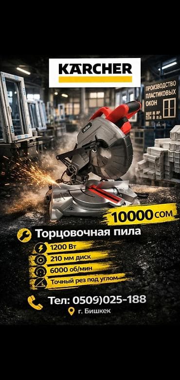Торцовочная пила Karcher Углорез Торцовка - Мощность: 1200 Вт -