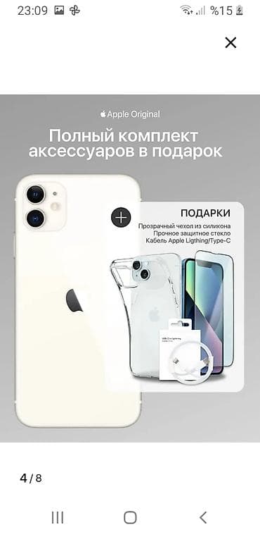 айфон бесплатно получить: IPhone 11, Новый, 128 ГБ, Белый, Чехол, В рассрочку, 100 % — 4
