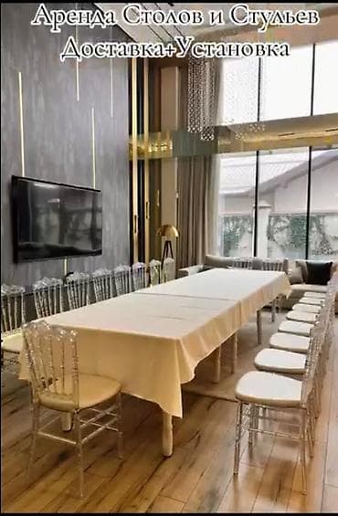 Аренда столов и стульев для мероприятий WhatsApp + - Прозрачные
