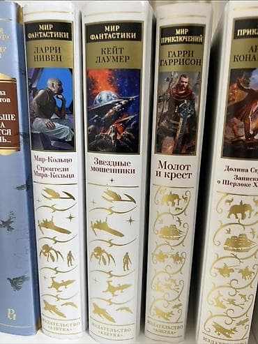 local guide program: Коллекционные издания серии «Мир фантастики» и «Мир приключений» от — 1