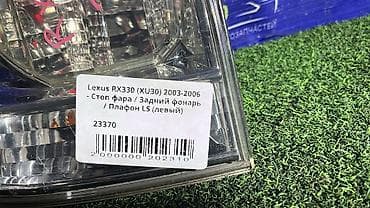 Задний левый стоп-сигнал Lexus 2003 г., Б/у, Оригинал, Япония — 3