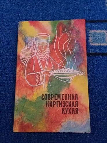 книга javascript: Продаю ценные книги для любителей готовить, но в то же время вести — 10