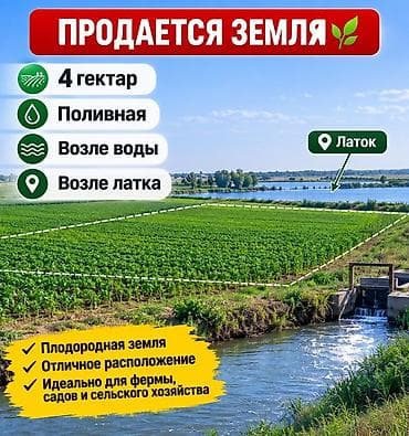 400 соток, Для сельского хозяйства, Тех паспорт at lalafo.kg 400 соток, Для сельского хозяйства, Тех паспорт