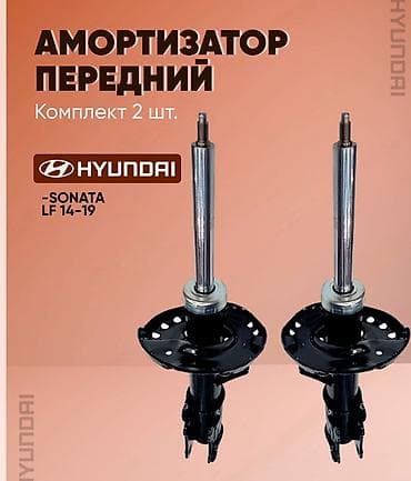 Комплект амортизаторов Hyundai Оригинал