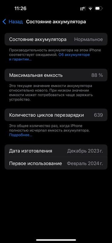 озу для пк: IPhone 15 Pro, Б/у, 128 ГБ, Серебристый, 88 % — 7