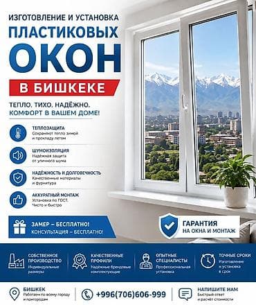 Пластиковое окно на заказ, Тип окна: Стандартные, Платная установка, Без рассрочки