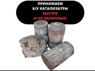 срочно продаю нужны деньги очень срочно: Катализатор дорого котализатор котолизатор католизатор дорого анализ — 4