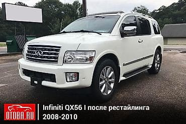 volvo ec60e: Infiniti QX56: 2008 г., 5.6 л, Автомат, Бензин, Внедорожник — 1
