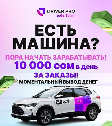 Работа: Требуется Водитель такси - С личным транспортом, 3-5 лет опыта, Техподдержка, Подработка, Старше 23 лет — 1