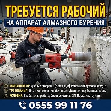 Вакансия: рабочий на аппарат алмазного бурения Описание работ: -