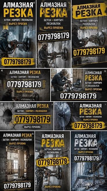 Резка: Резка, Алмазная резка — 1