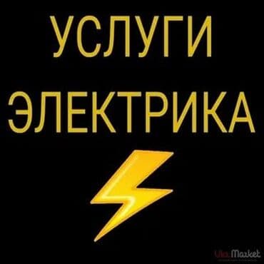 люстра продажа: Электрик | Установка счетчиков, Установка стиральных машин, Демонтаж электроприборов Больше 6 лет опыта — 2