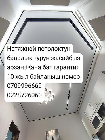 рейка потолок: Натяжные потолки под ключ - Все виды потолков: классические — 2