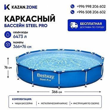 Каркасный бассейн Bestway Steel Pro - Объем: 6473 л - Размеры: 366 ×