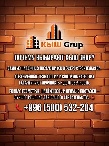 комтер: Кыш Grup — поставщик строительных материалов. - Надежный партнер в — 1