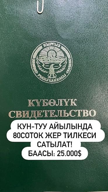 660 соток, Для сельского хозяйства