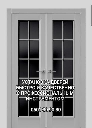 айнек эшик: Эшик: Орнотуу, Баруу акысыз — 3