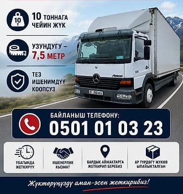 ате: Келишим турундо Mercedes-Benz Atego 1218🚛 Кыргызстандын баадык — 2