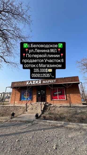 куплю дом село новопавловка: Продаю Магазин 190 м², Отдельный вход, 1 этаж — 1