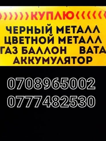 пять ночей у фредди: Черный металл покупаем москвич Волга и другие — 1
