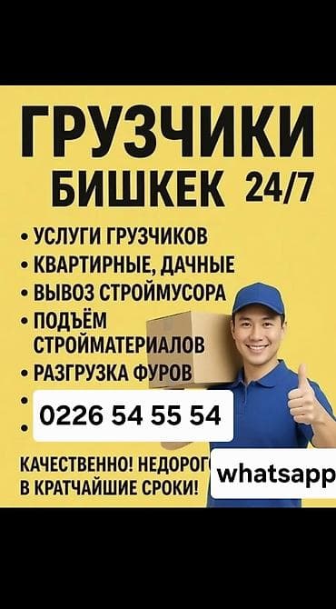 цирк шапито бишкек: Башка жүк ташуу кызматтары — 1