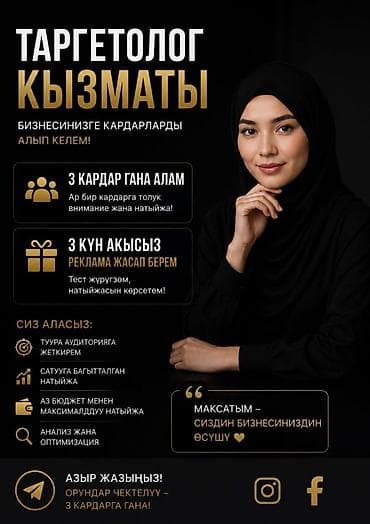Instagram, Настройка таргетированной рекламы