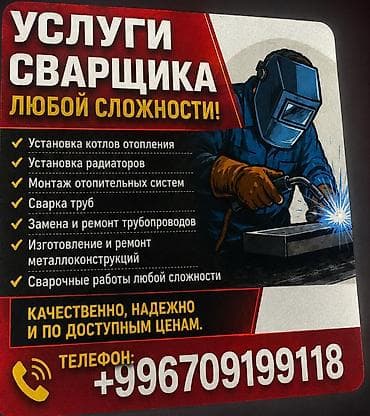 отопительный котёл: Услуги сварщика любой сложности! ✔ Установка котлов отопления ✔ — 1