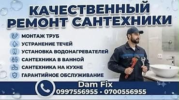 Качественный ремонт сантехники Профессиональные сантехнические