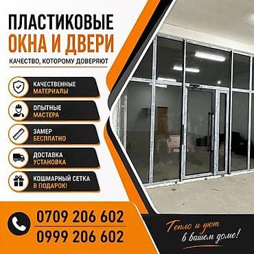 Пластиковые окна и двери под ключ - Изготовление и монтаж оконных и