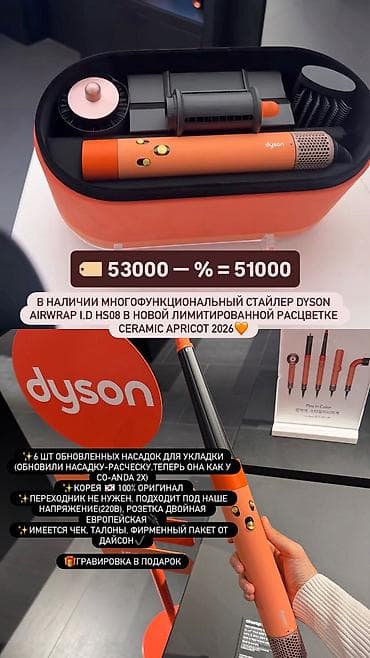 стайлер дайсон люкс копия: Мультистайлер Dyson, До 180 °С, Для выпрямления, Насадка-спираль, Для волнообразной укладки — 3