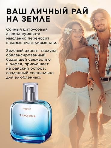 Личные вещи: Faberlic Tavarua — мужская туалетная вода с ароматическим — 5