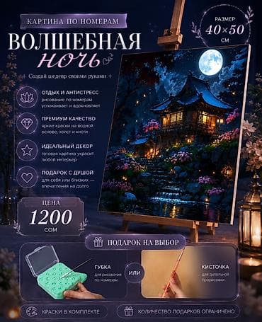 гуашь краски: Картины по номерам 40×50 см Что внутри: - Холст 40×50 см с — 3