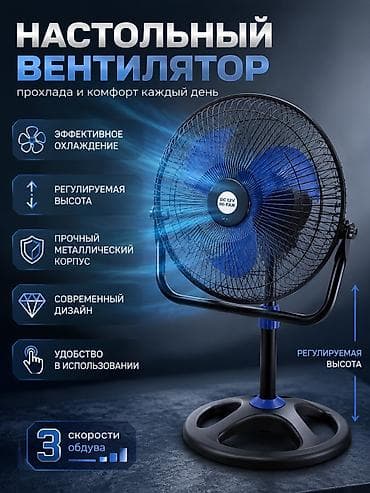table fan: Напольный вентилятор с поворотной решёткой - Тип: напольный, на — 1