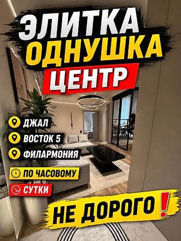 комната каракол: Элитная 1-комнатная квартира в центре — почасово и посуточно. Локации — 2