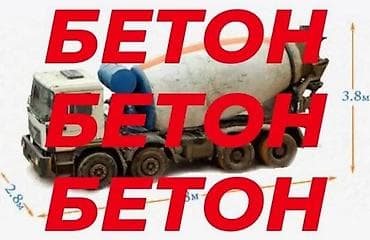 цистерну для воды: Бетон от производителя - Товар: готовые бетонные смеси для монолитных — 2
