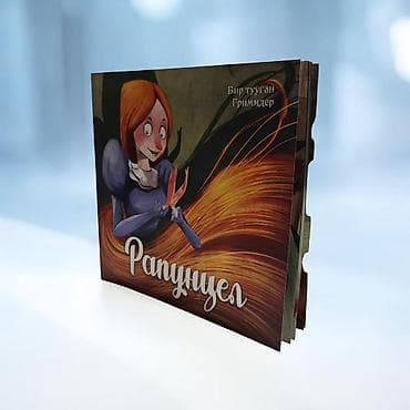 сказочное нежное: Книга «Рапунцель» (Братья Гримм) - Формат: картонная книжка с — 3