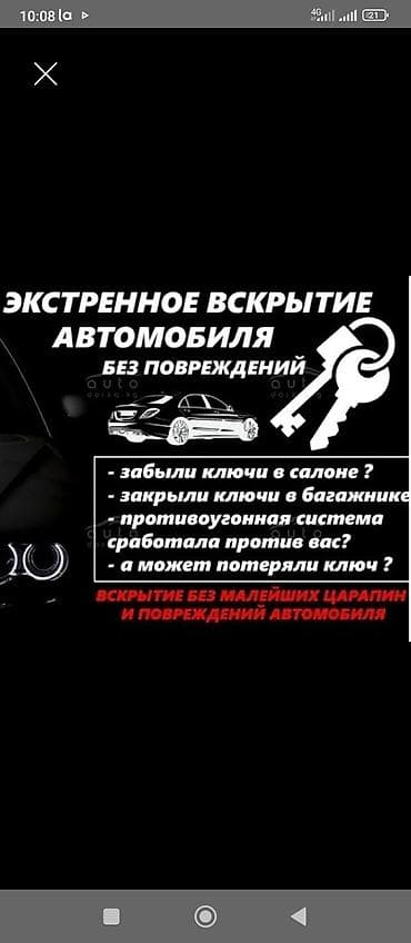куплю авто каракол: Башка кызматтар — 1
