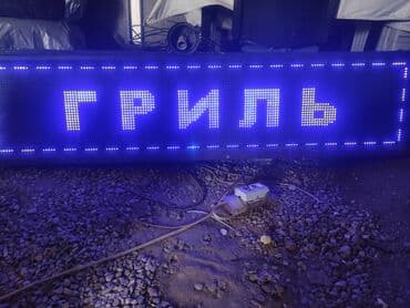 container house дома из контейнеров бишкек, контейнеры в бишкеке фото: Продаются лед экраны 3 шт размеры 1.69×0.40 цена за каждую 8000сом — 1