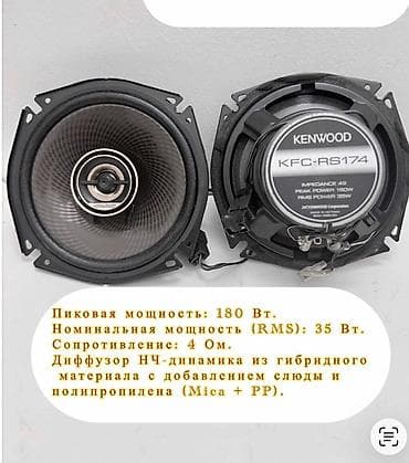 колонки kenwood: Автомобильные динамики (несколько моделей на выбор), каждый комплект — — 5