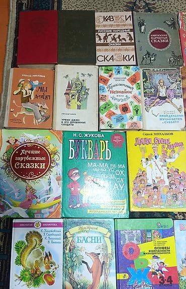 local guide program: Коллекция детских книг и пособий (подборка разных изданий). Состав — 2